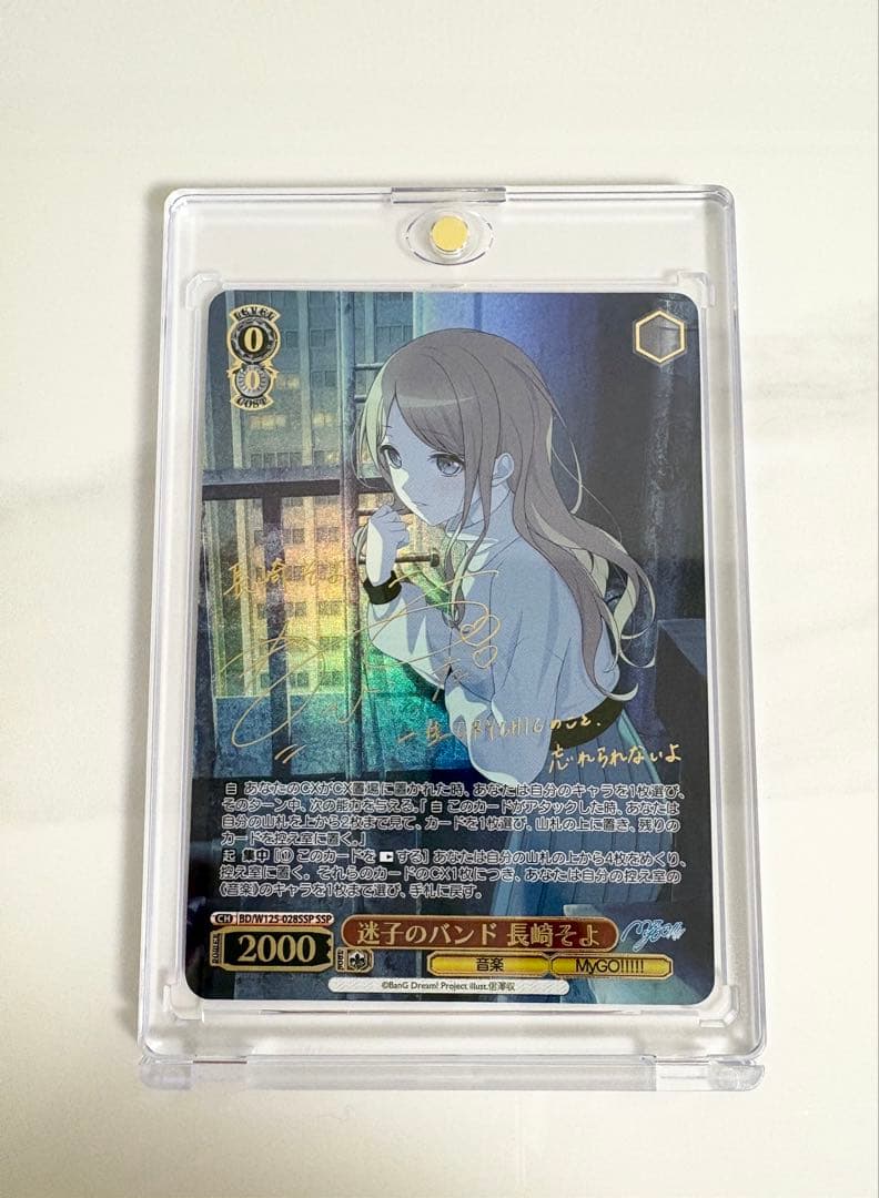 ヴァイスシュヴァルツ　迷子のバンド　長崎そよ　ssp サイン　バンドリ mygo