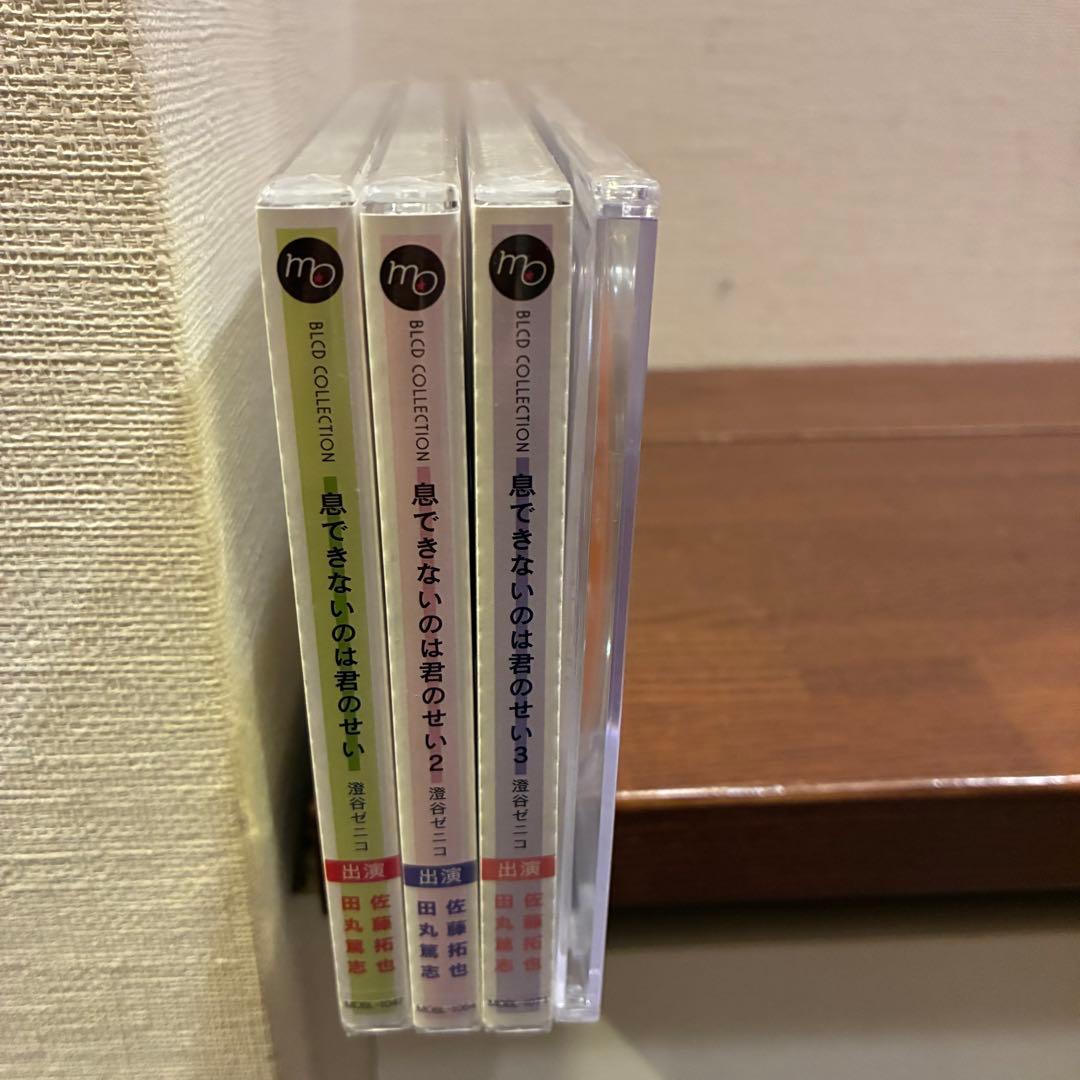 全て未開封新品　ドラマCD 「息できないのは君のせい」　3枚と特典CD 計4枚