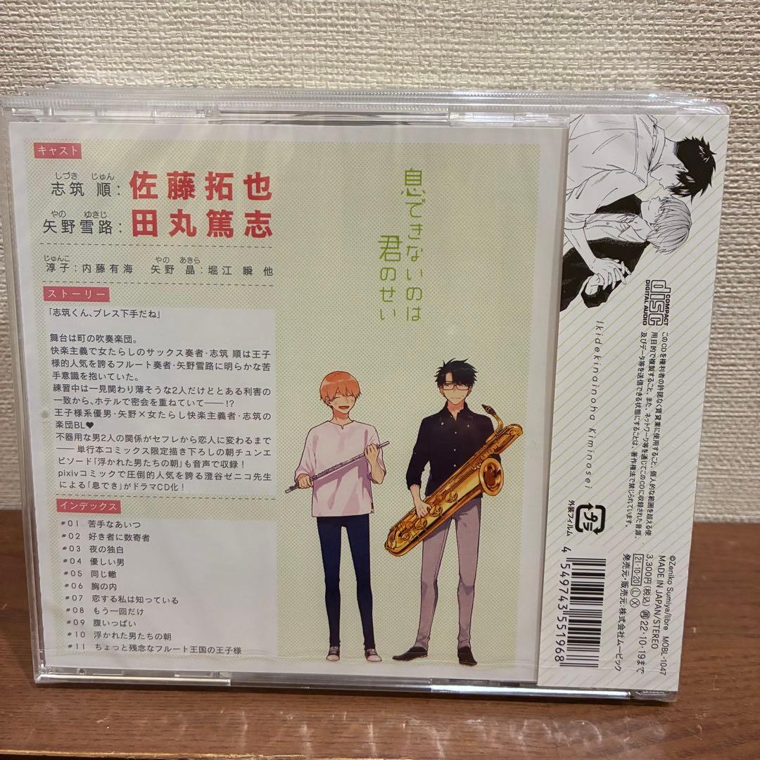 全て未開封新品　ドラマCD 「息できないのは君のせい」　3枚と特典CD 計4枚
