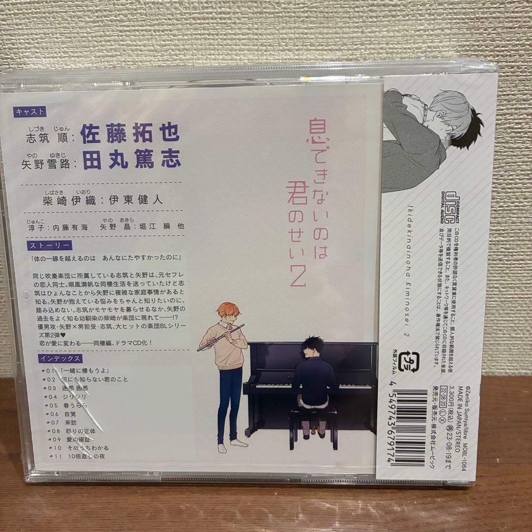 全て未開封新品　ドラマCD 「息できないのは君のせい」　3枚と特典CD 計4枚