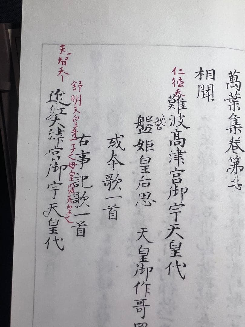 「萬葉集 元暦校本」3冊帙入り 昭和2年 温故学会 複製本 極美品◆国宝 万葉集