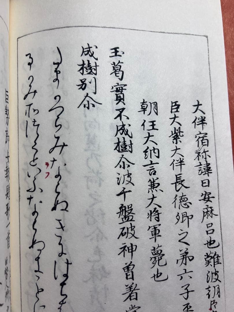 「萬葉集 元暦校本」3冊帙入り 昭和2年 温故学会 複製本 極美品◆国宝 万葉集