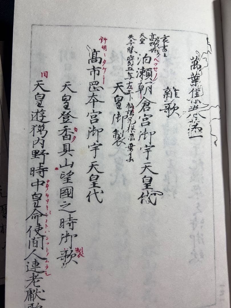 「萬葉集 元暦校本」3冊帙入り 昭和2年 温故学会 複製本 極美品◆国宝 万葉集