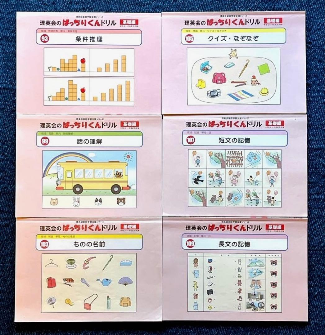 理英会　ばっちりくんドリル 22冊セット