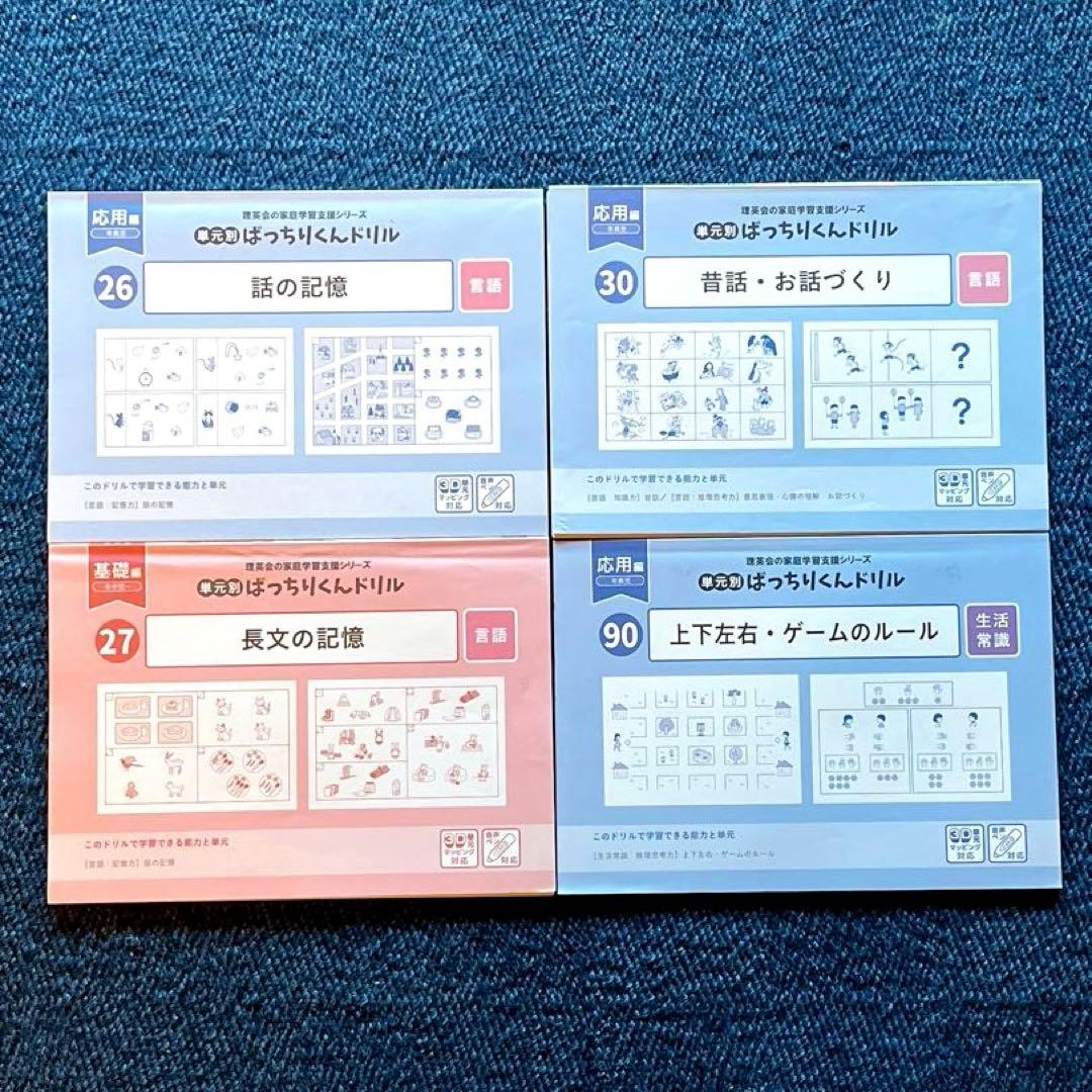 理英会　ばっちりくんドリル 22冊セット