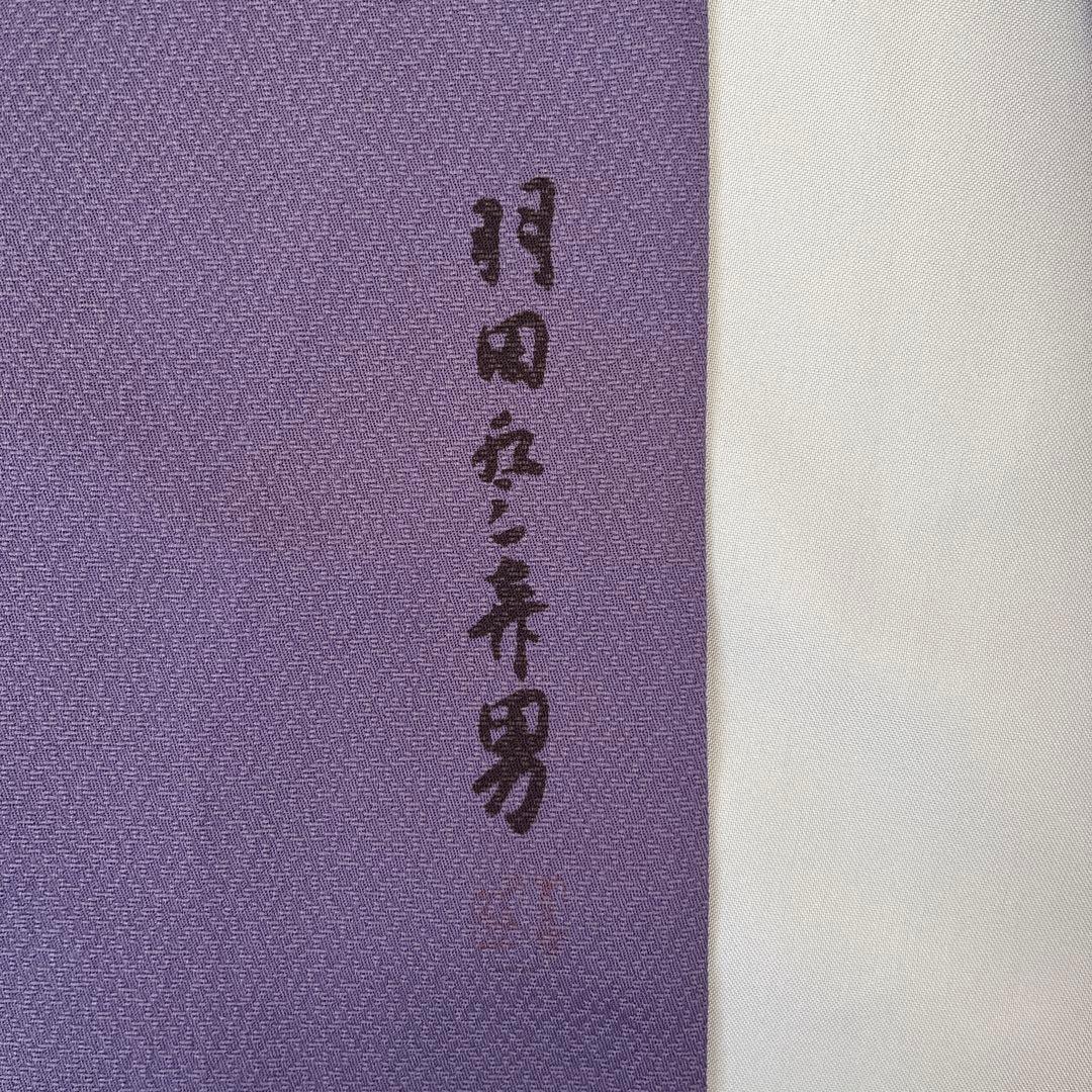 色無地 単衣 さんび誂製 「羽田登喜男」洗える着物 竜胆色 一つ紋 トールサイズ