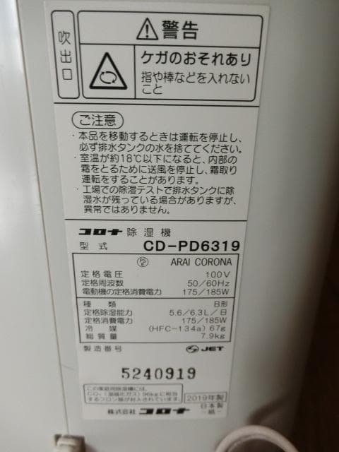 コロナ/除湿機　部屋干し用