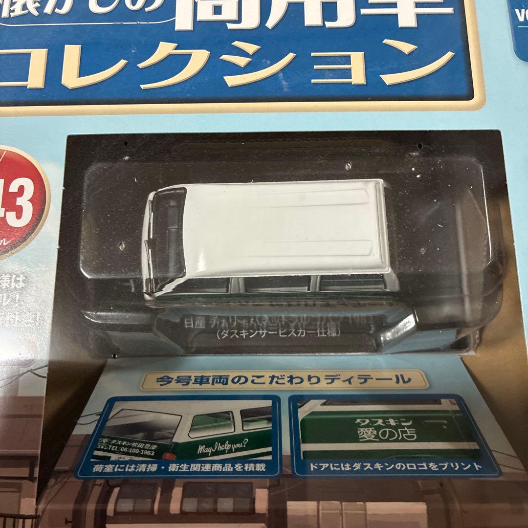 懐かしの商用車コレクション 2022年6月15日号