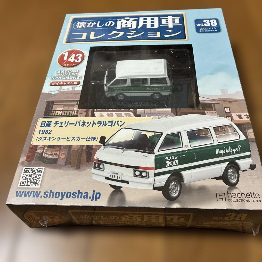 懐かしの商用車コレクション 2022年6月15日号