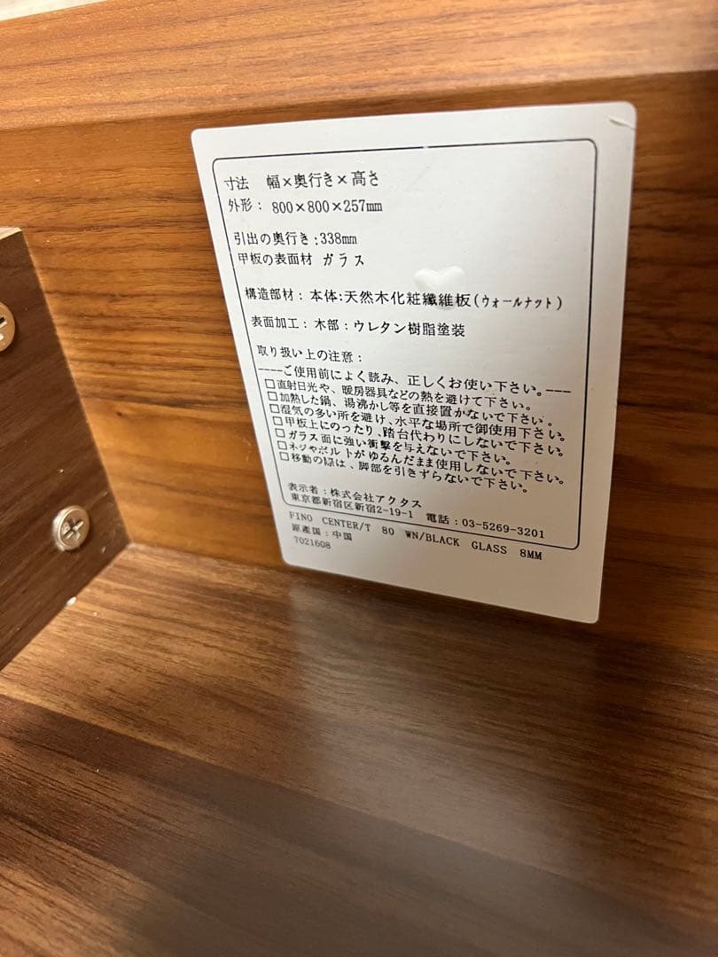 ゆうたろす ACTUS アクタス　センターテーブル　ローテーブル