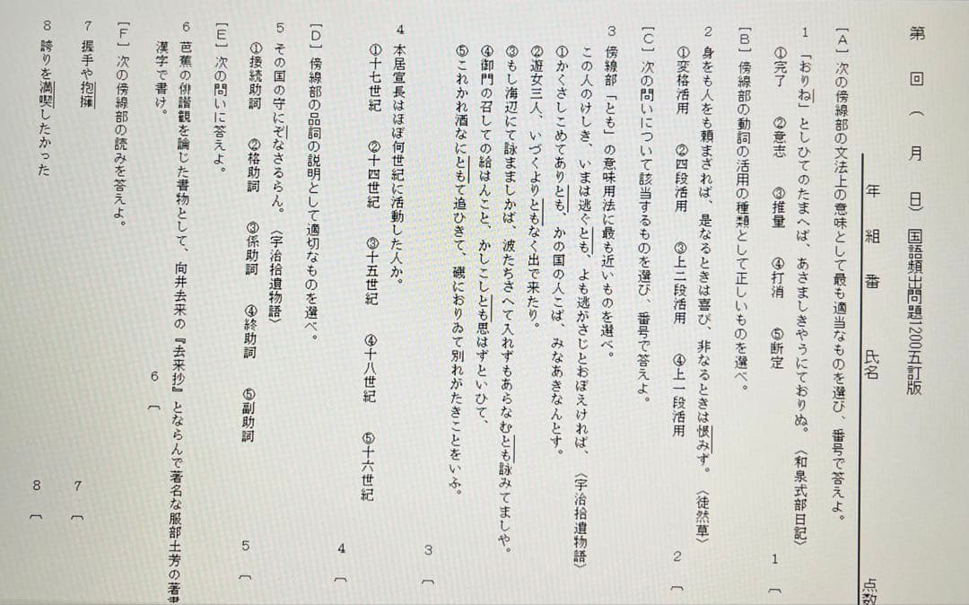 いいずな書店 げんたん 確認・応用テスト冊子&テストクリエイター2025 国語