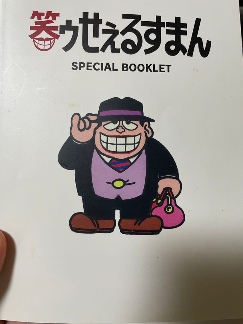 笑ゥせぇるすまん　完全版 DVD-BOX