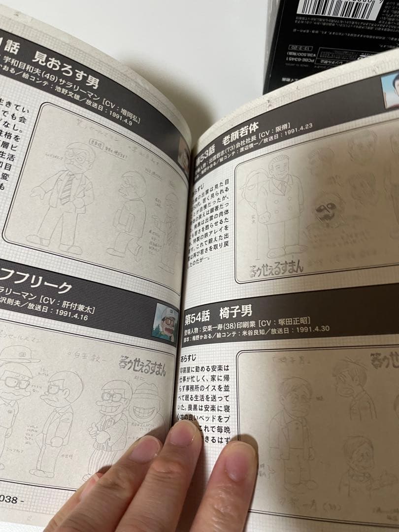 笑ゥせぇるすまん　完全版 DVD-BOX