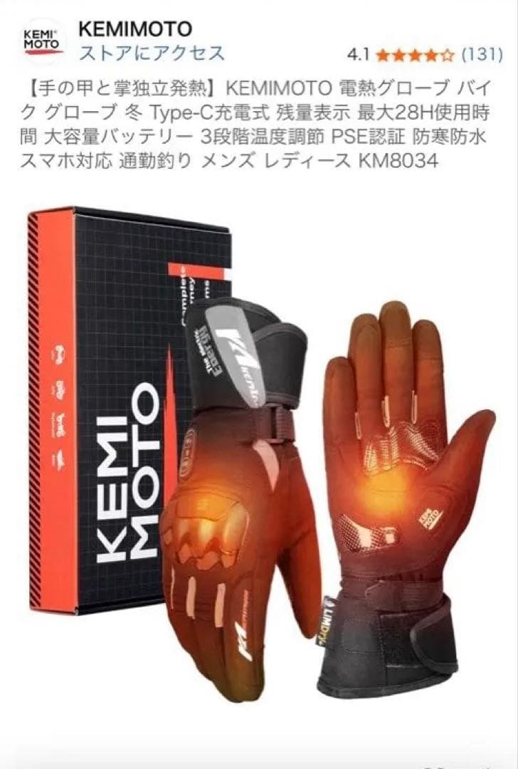 KEMIMOTO 電熱グローブ　未使用　Mサイズ