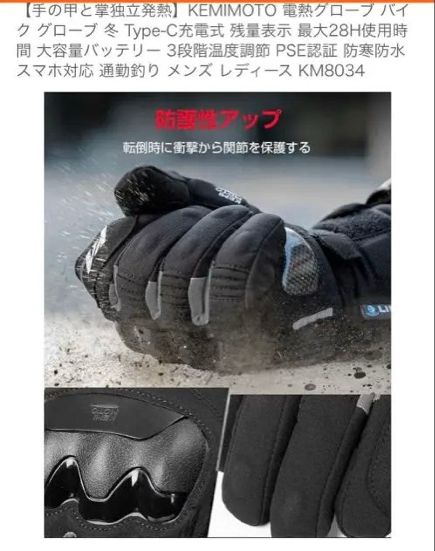 KEMIMOTO 電熱グローブ　未使用　Mサイズ