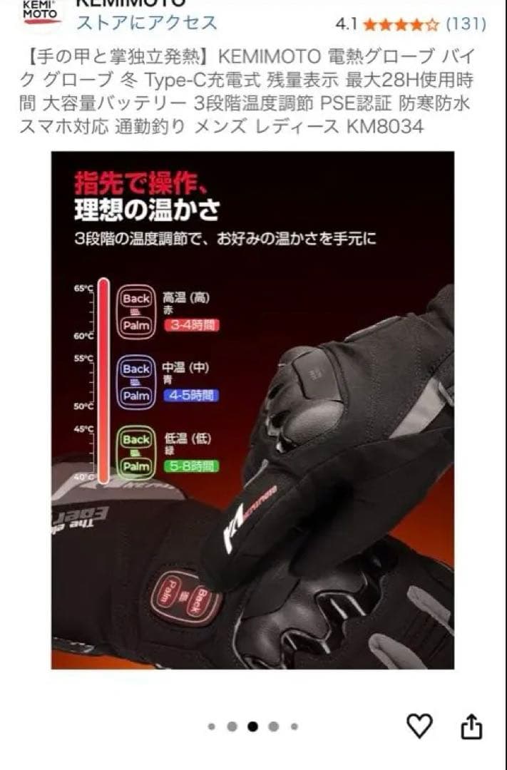 KEMIMOTO 電熱グローブ　未使用　Mサイズ