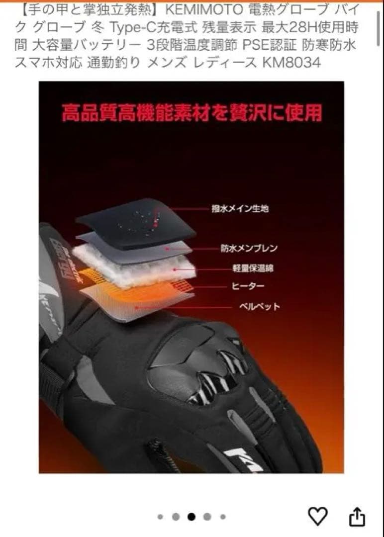 KEMIMOTO 電熱グローブ　未使用　Mサイズ