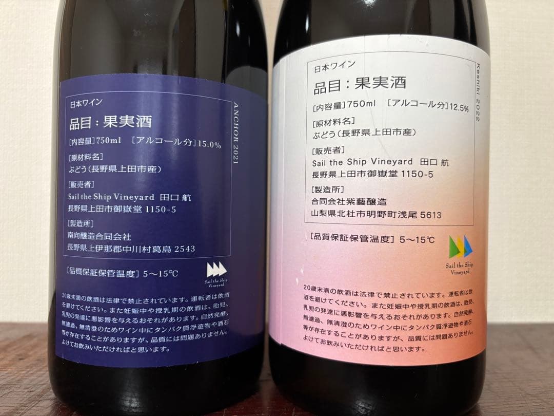 Keshiki & Mr.Feelgood 長野ワイン 日本ワイン