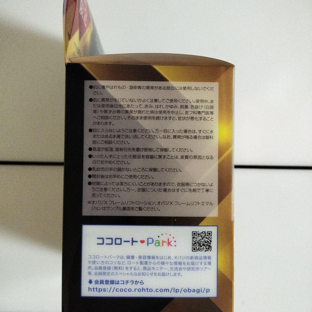オバジダーマアドバンスドリフト(クリーム)50g&おまけ付き
