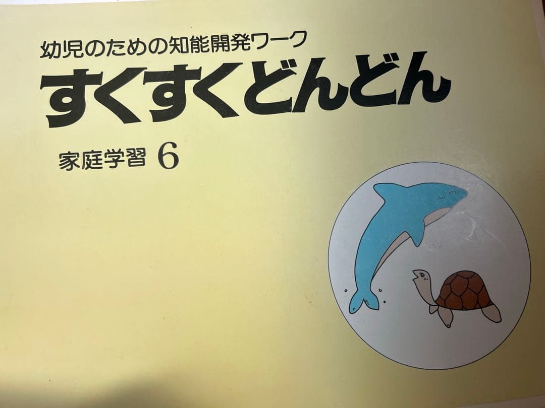 すくすくどんどん 2-10セット