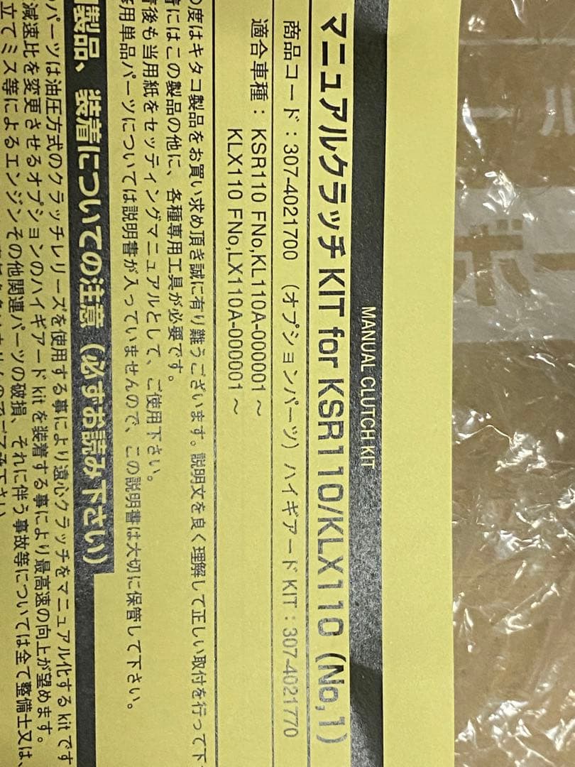 ksr110用　キタコハイギヤードKIT