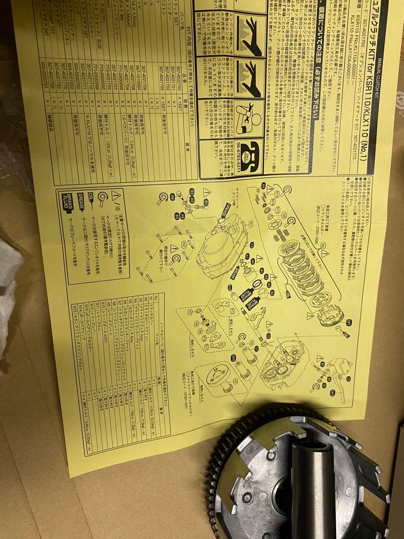 ksr110用　キタコハイギヤードKIT