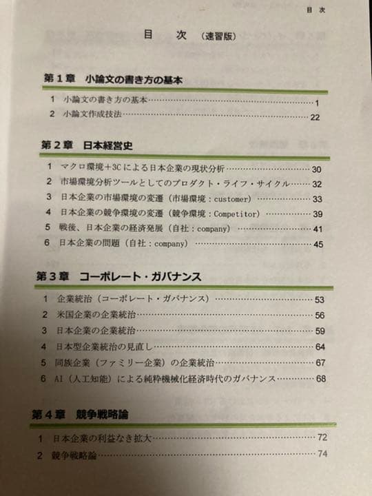 アガルート 国内MBA基礎講座(速習版)