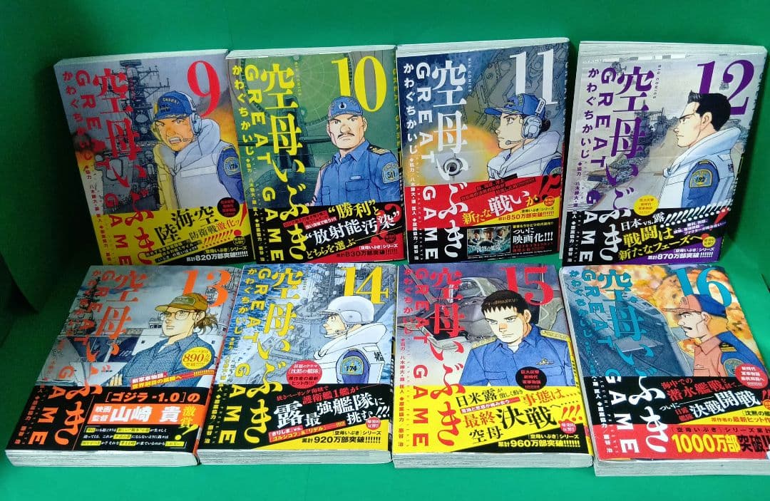 空母いぶきGREAT GAME 全18巻　全巻初版