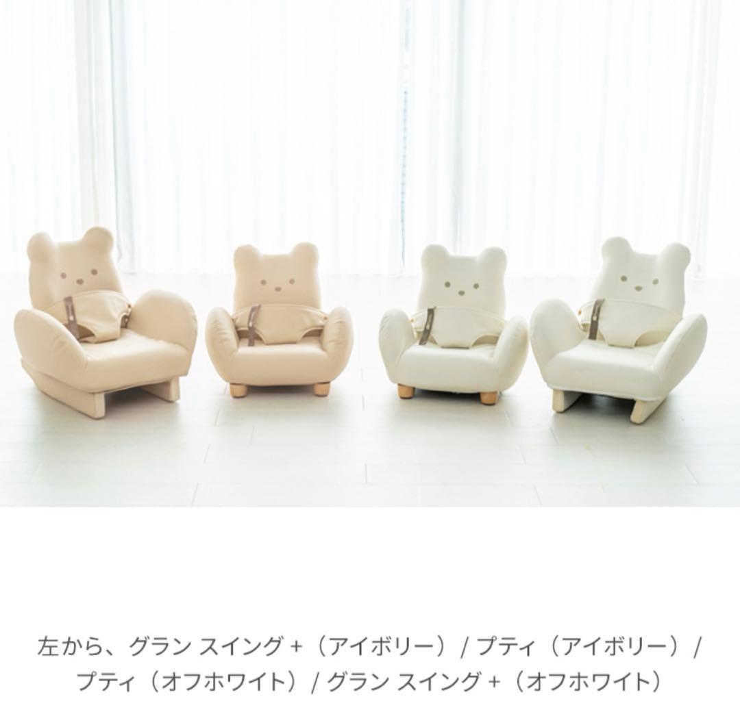 ピープル Hugシリーズ テディハグ プティ アイボリー 泣かないイス