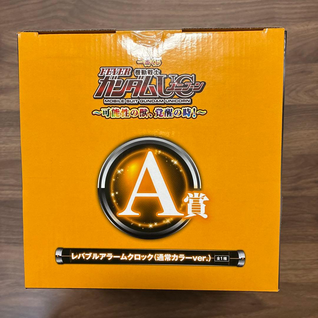 一番くじ　FEVER機動戦士ガンダムユニコーン　レバブルアラームクロック