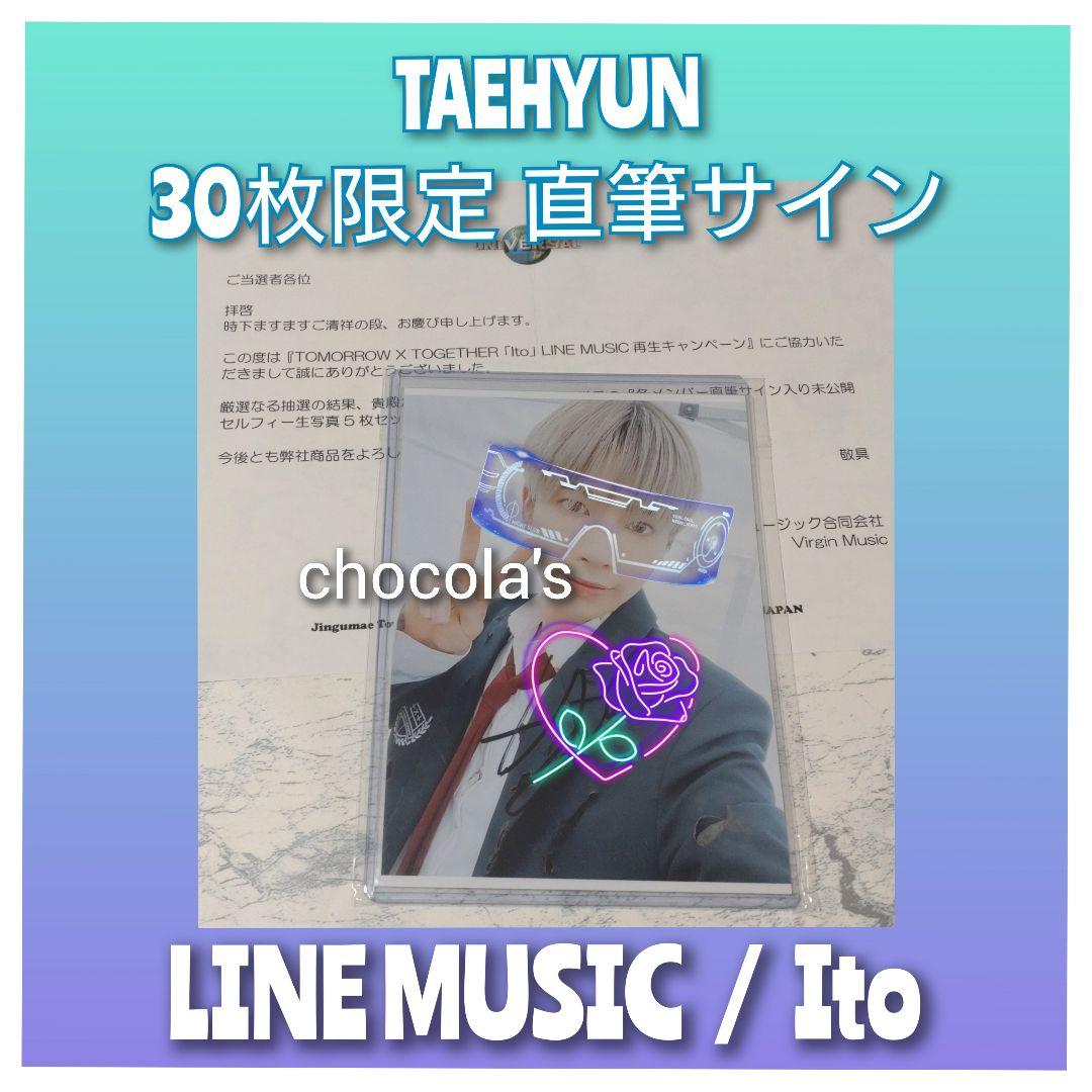 TXT テヒョン 30枚限定 直筆サイン入り 未公開生写真