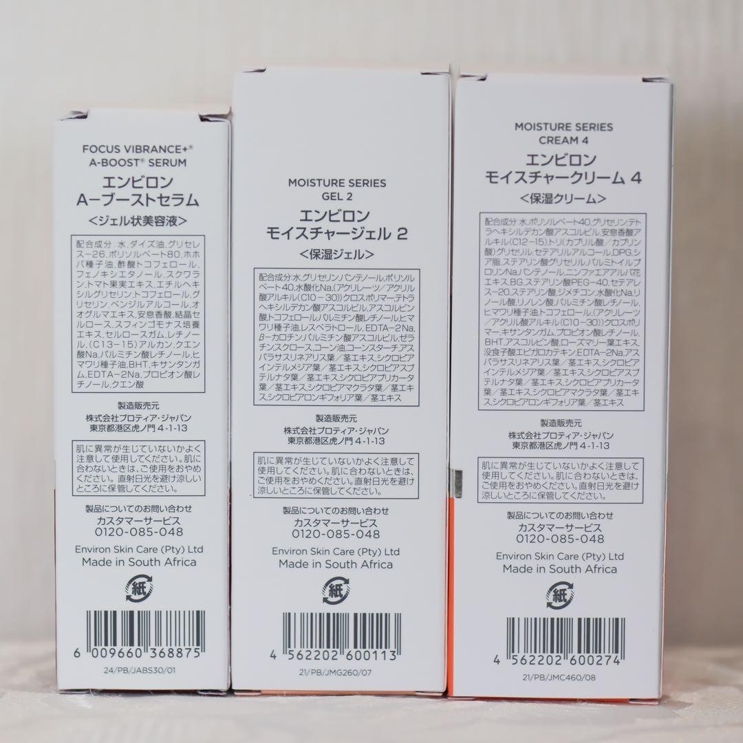 エンビロンENVIRON モイスチャージェル2クリーム4 Aブーストセラム
