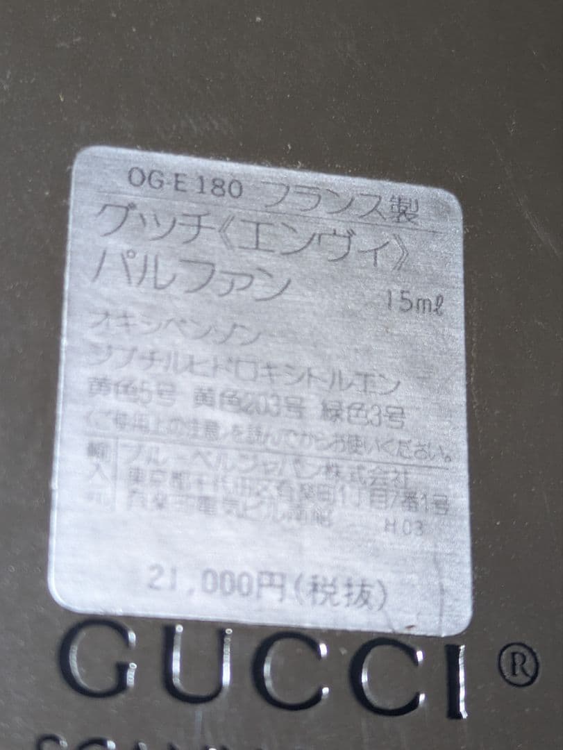 GUCCI ENVY Parfum グッチ エンヴィ パルファム 15ml　香水