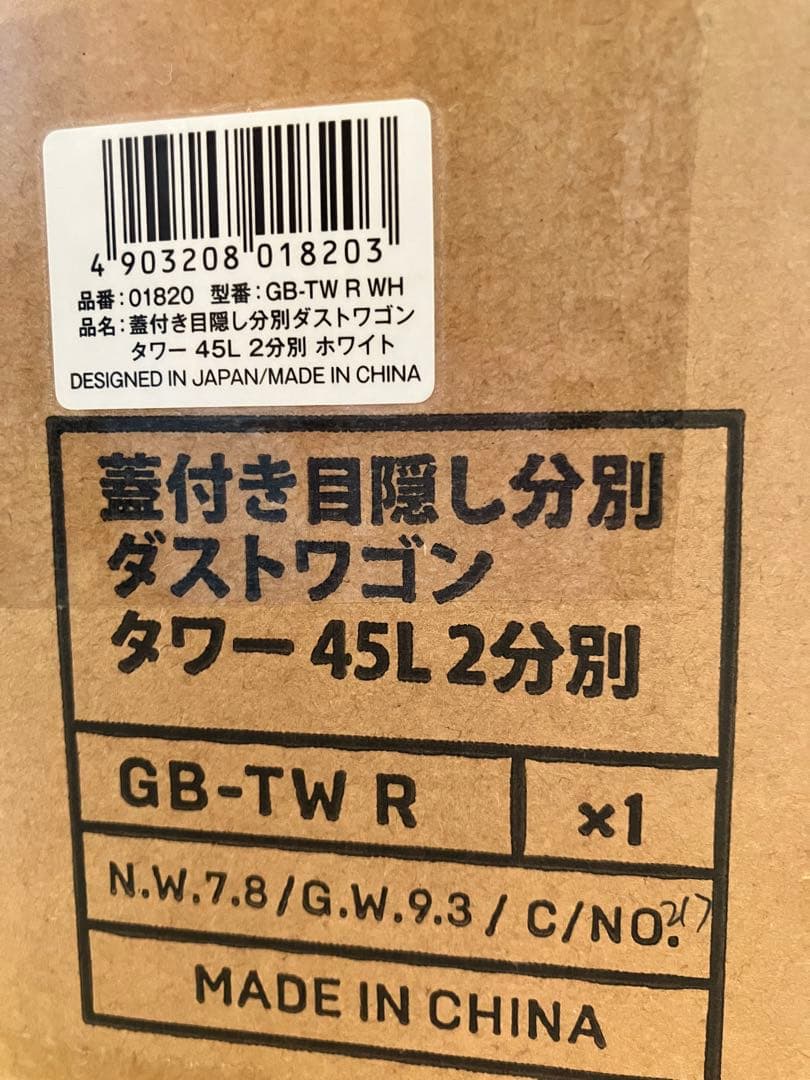 タワー　蓋付きダストワゴン 45L