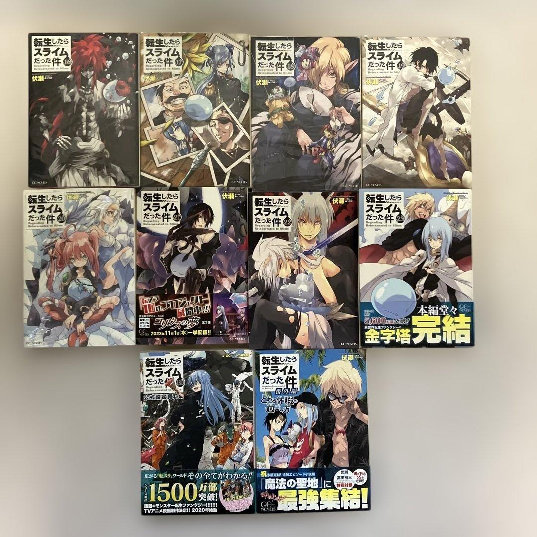 転生したらスライムだった件 全巻＋13.5巻公式設定資料集＋番外編　セット