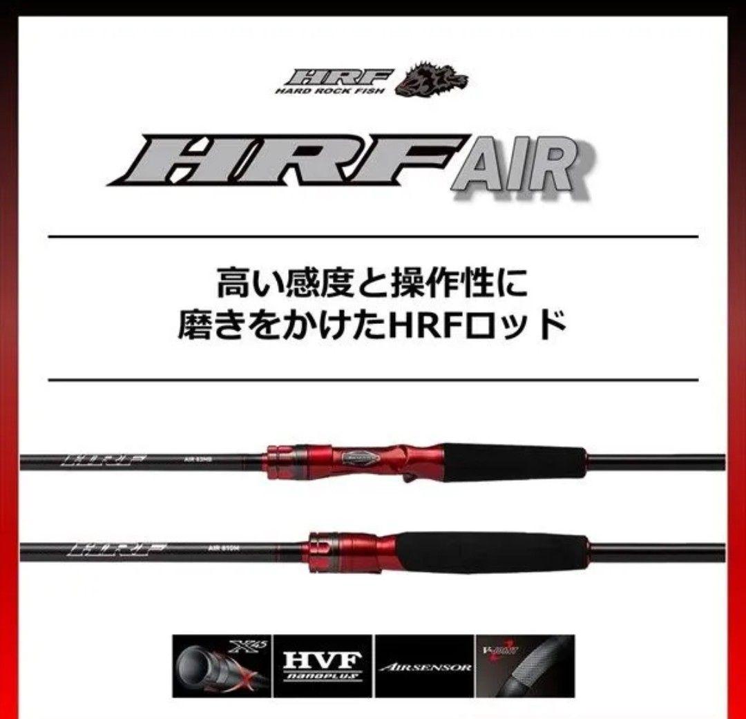 HRF AIR 遠投スピニングモデル