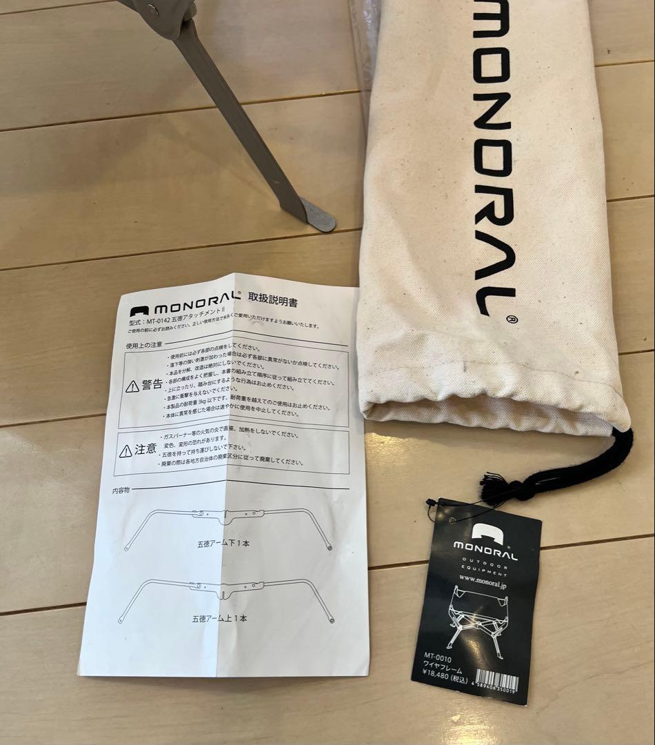 MONORAL 折りたたみ式焚き火台　五徳セット