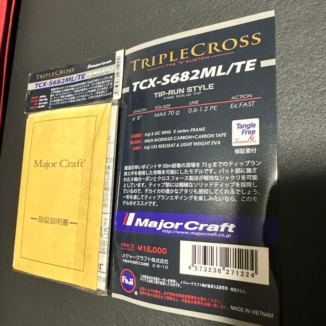 メジャークラフト　ティップラン　TCX-S682ML/TE