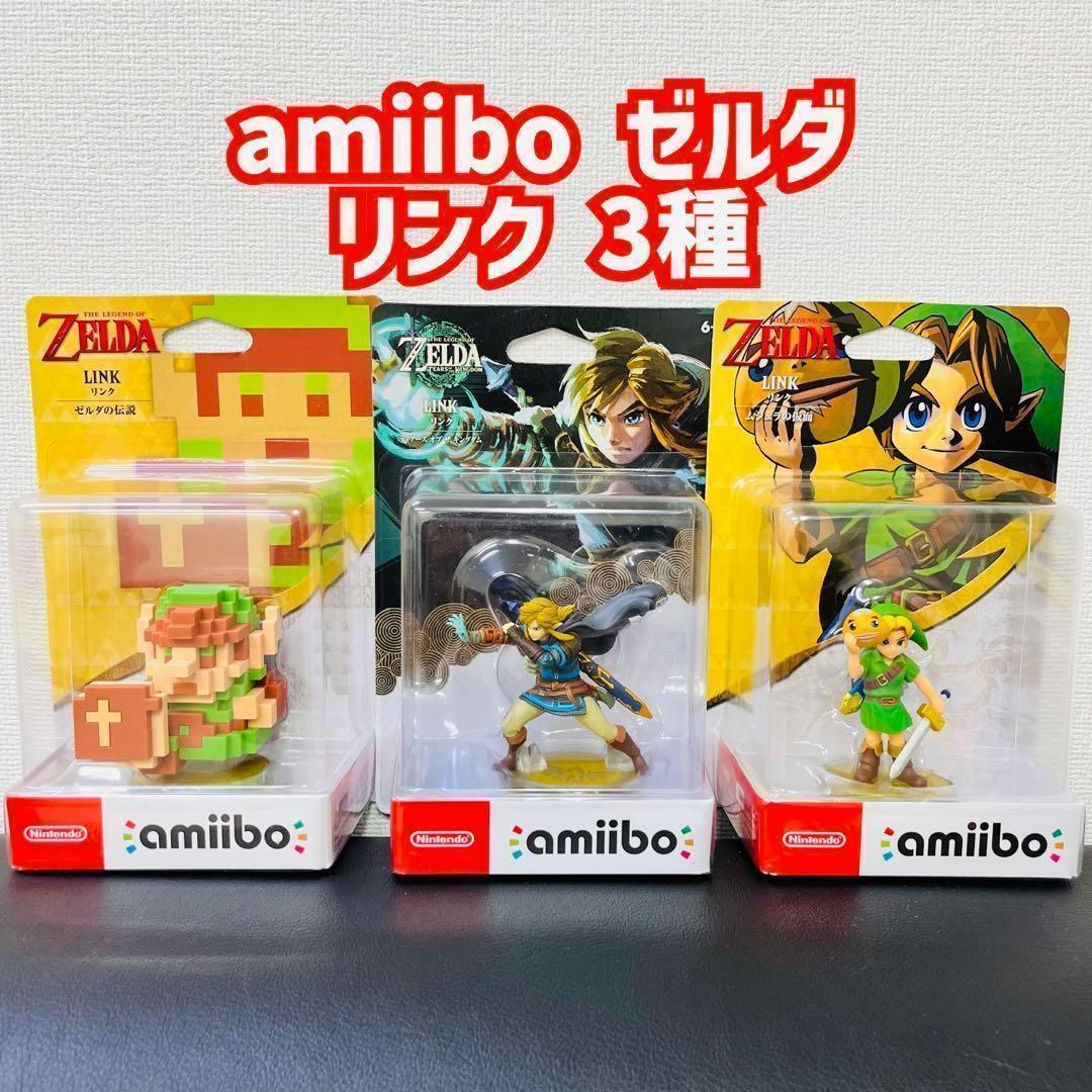 amiibo アミーボ　ゼルダの伝説　ティアーズオブザキングダム　リンク×3種