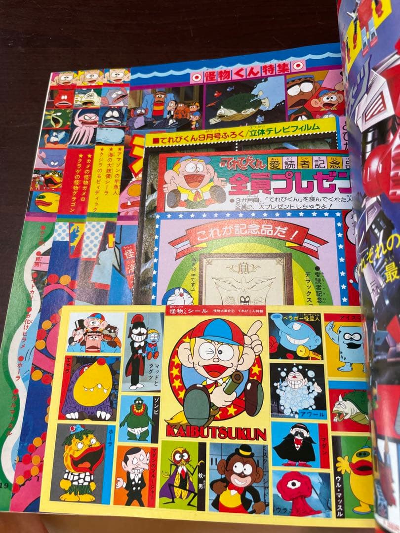 美品　完全付録付き　てれびくん　小学館 1981年(昭和56年)9月号　漫画雑誌