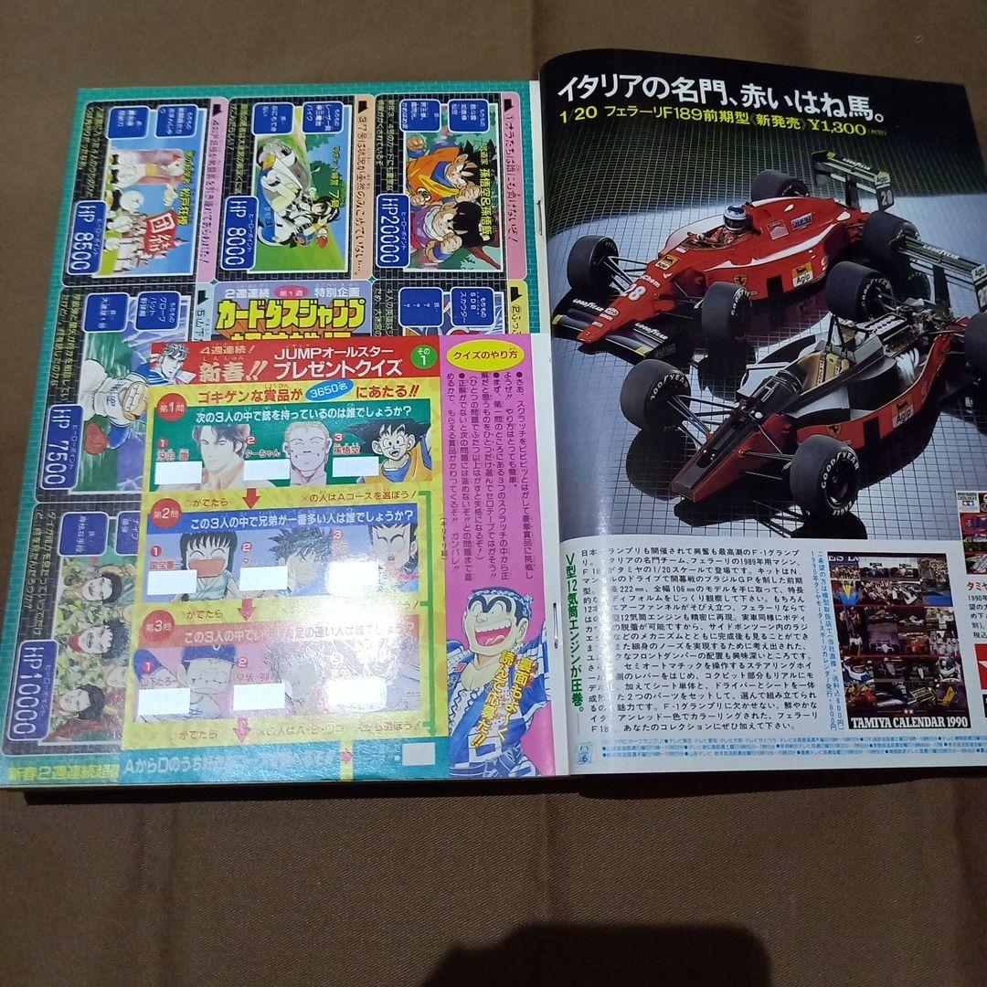 【即日対応可能】週刊 少年 ジャンプ 1990年 1号 2 合併号 漫画 アニメ