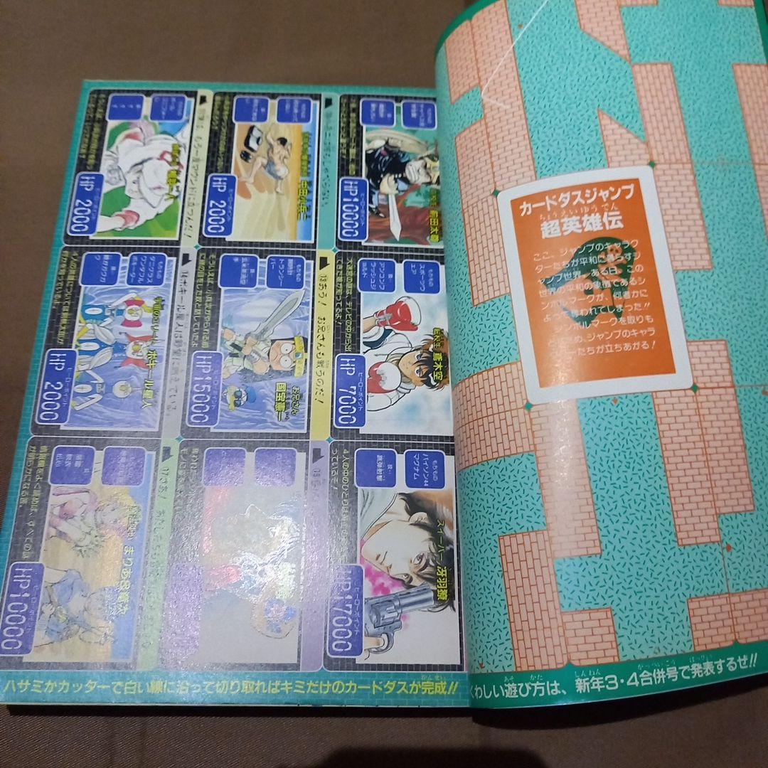 【即日対応可能】週刊 少年 ジャンプ 1990年 1号 2 合併号 漫画 アニメ