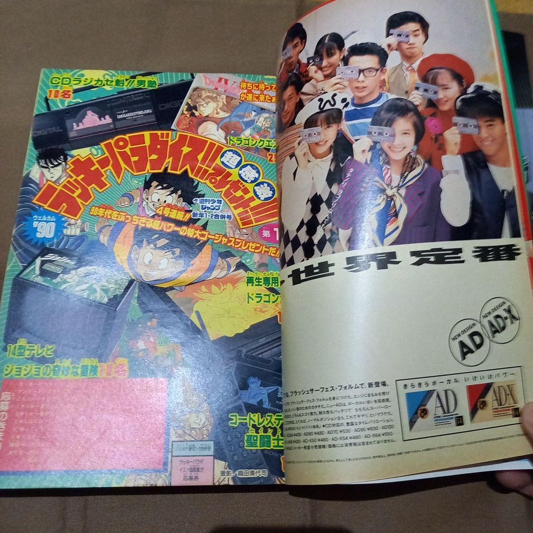 【即日対応可能】週刊 少年 ジャンプ 1990年 1号 2 合併号 漫画 アニメ