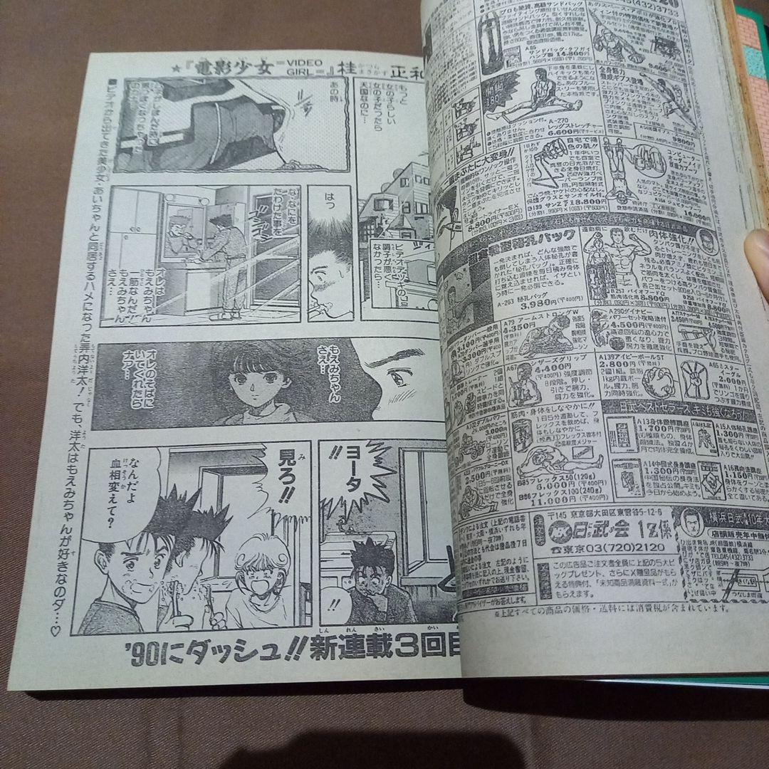 【即日対応可能】週刊 少年 ジャンプ 1990年 1号 2 合併号 漫画 アニメ