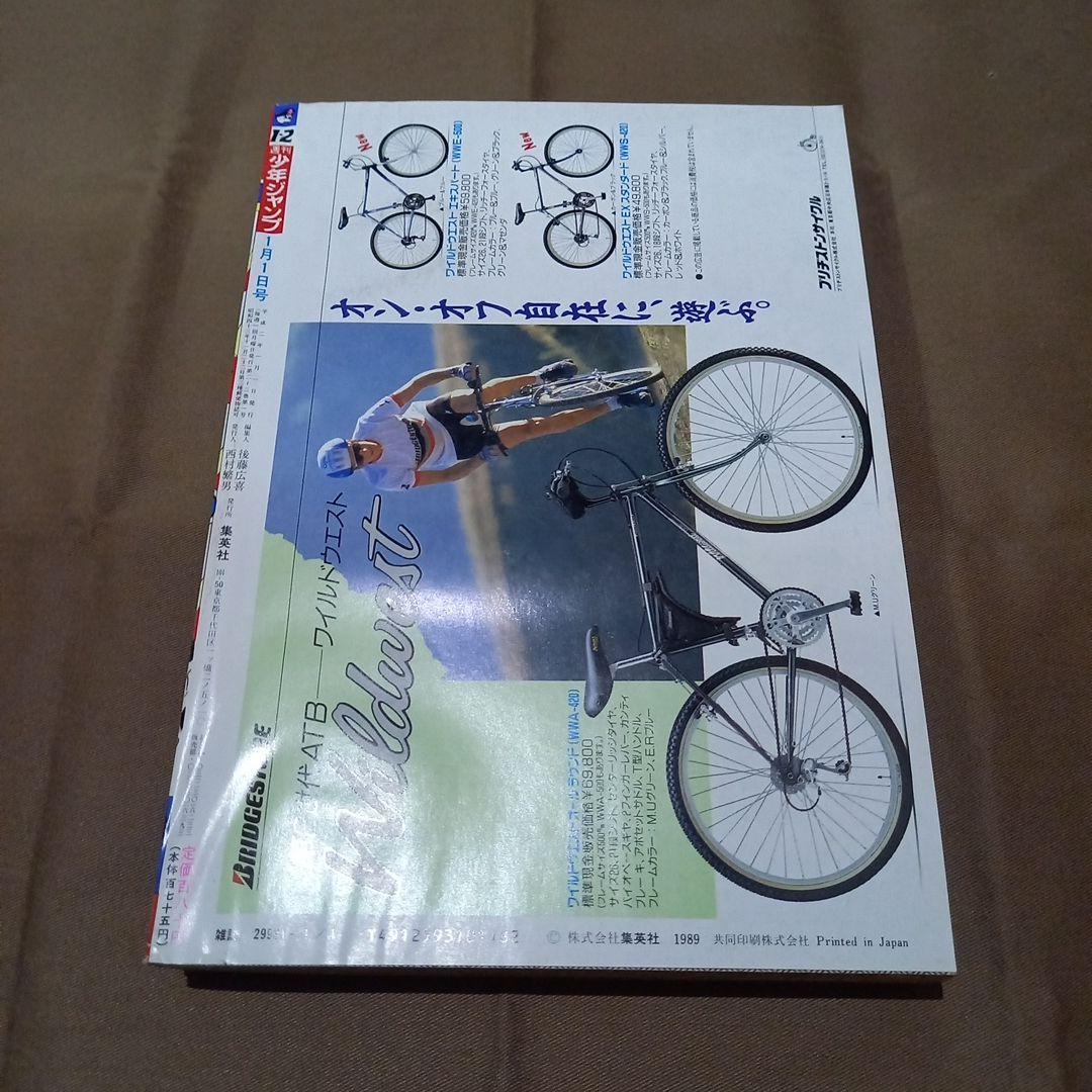 【即日対応可能】週刊 少年 ジャンプ 1990年 1号 2 合併号 漫画 アニメ