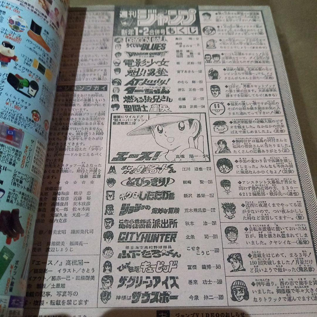 【即日対応可能】週刊 少年 ジャンプ 1990年 1号 2 合併号 漫画 アニメ