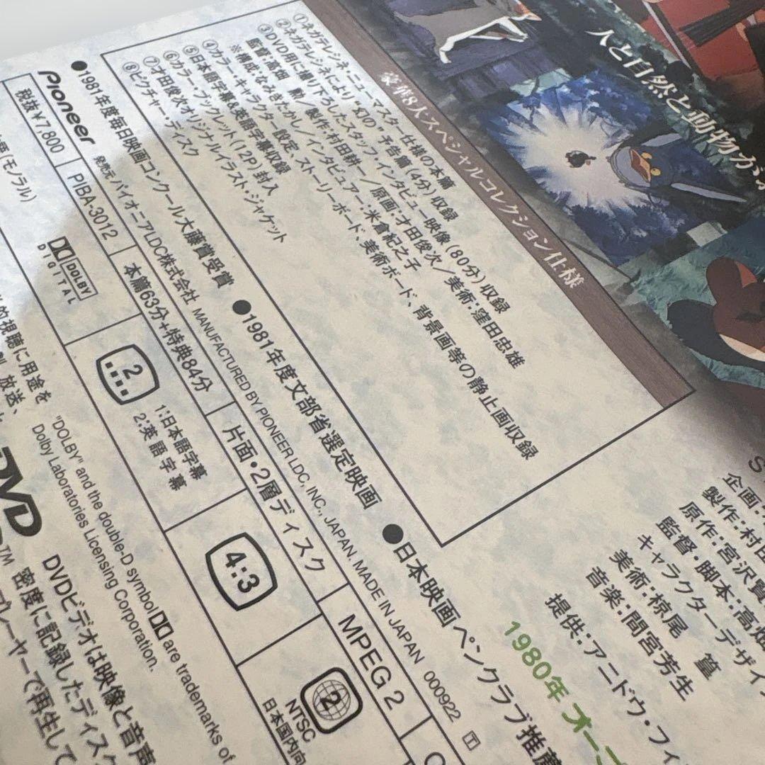 スペシャルコレクション セロ弾きのゴーシュ('82オープロダクション)