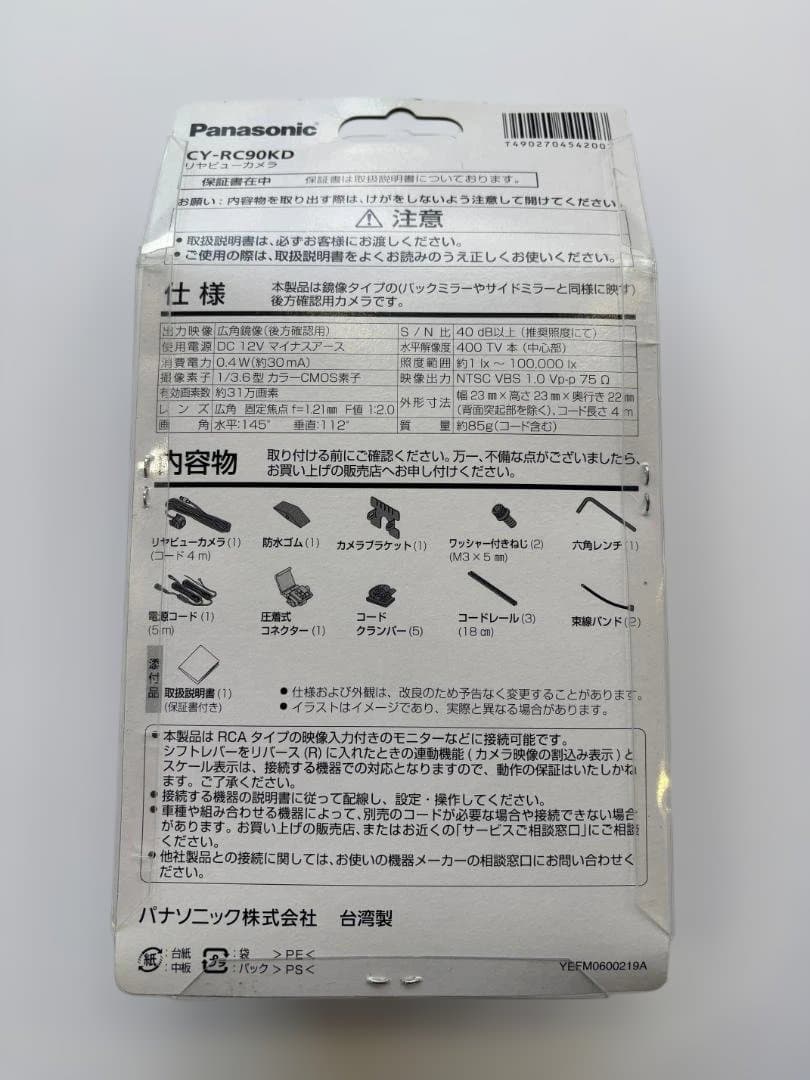 Panasonic CY-RC90KD バックカメラ