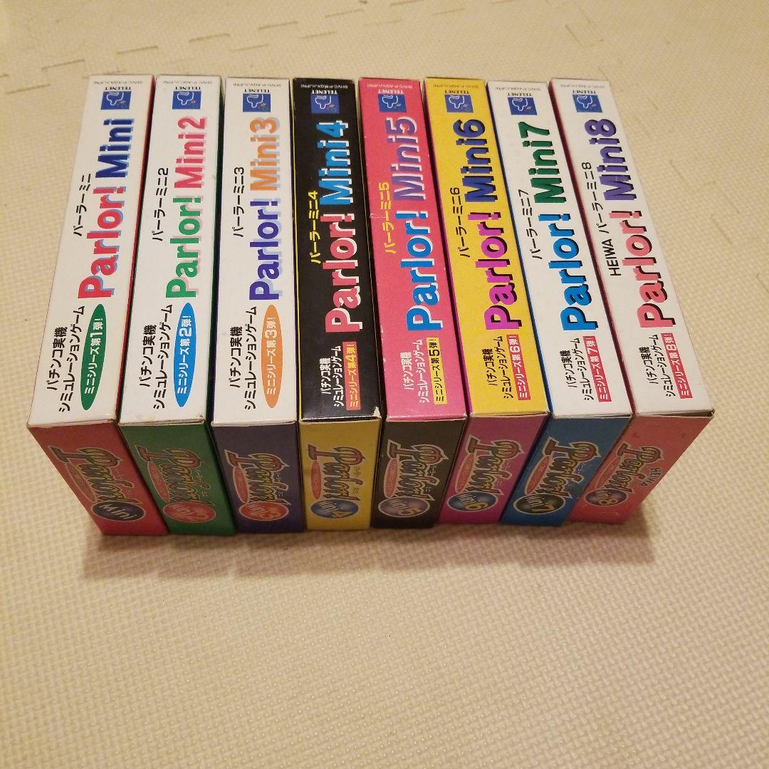 スーパーファミコン パチンコパチスロ パーラーミニ1～8セット