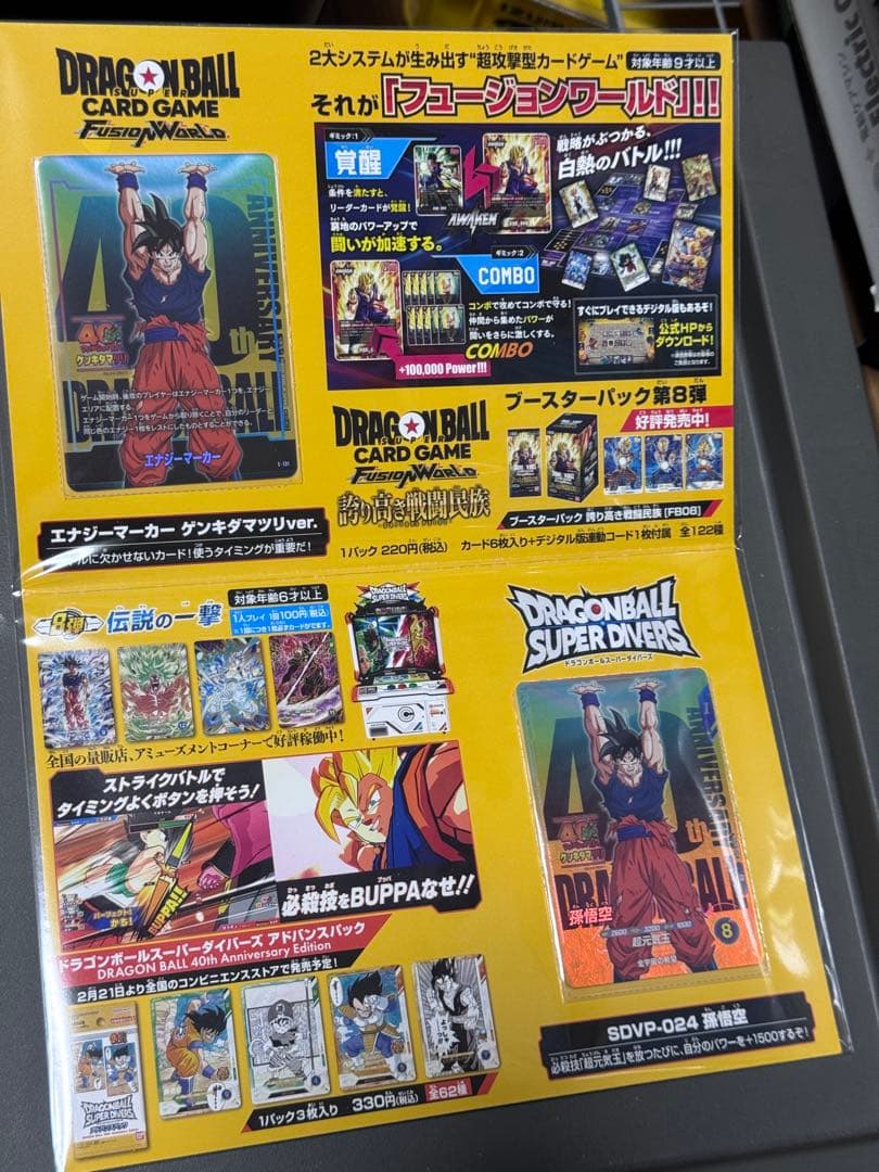 ドラゴンボール　ゲンキダマツリ　入場者特典セット